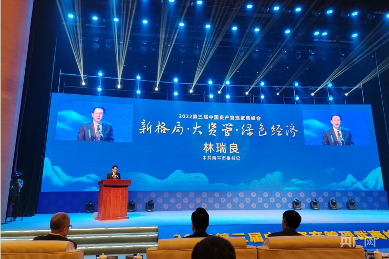 第三届中国资产管理武夷峰会召开 75.6亿元投资项目签约